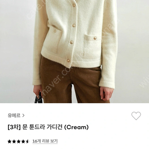 유메르 문 툰드라 가디건 아이보리 새제품