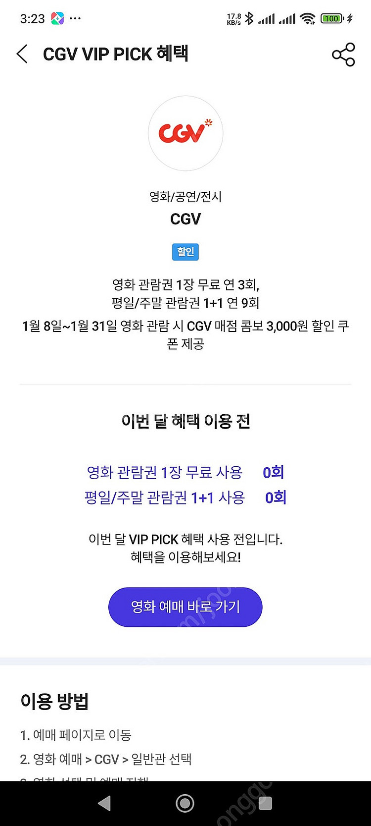 skt vip cgv 영화관람권 장당 7500원. 롯데...--0