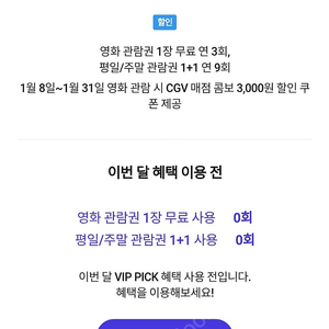 skt vip cgv 영화관람권 장당 7500원. 롯데면세점 장당 5000원. 총 2장 가능