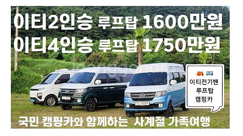 이티2인승 4인승 루프탑 캠핑카--0