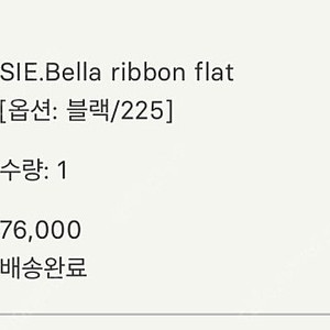 시에 Bella 리본 플랫 슈즈 225