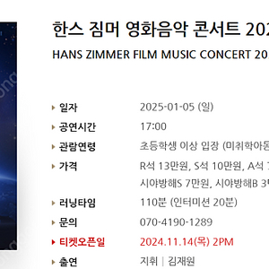 [티켓양도] [정가이하] 한스 짐머 영화음악 콘서트 2025_서울