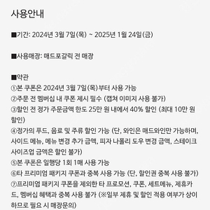 매드포갈릭 40% 할인권 2천원