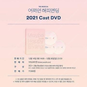 뮤지컬 어쩌면 해피엔딩 dvd 삽니다!