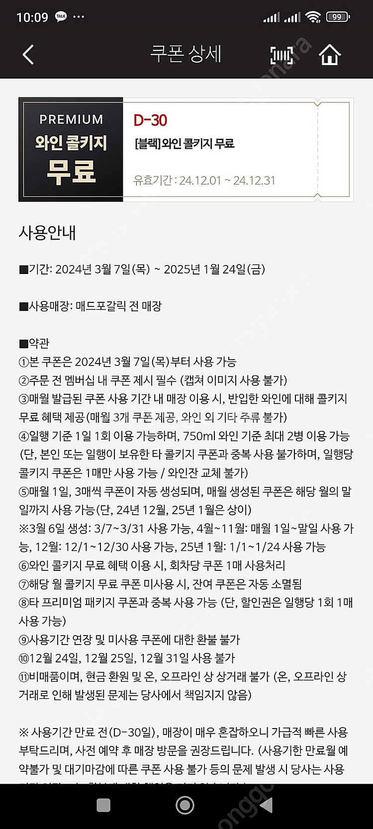 매드포갈릭 4인 2인 40% 와인 콜키지--0