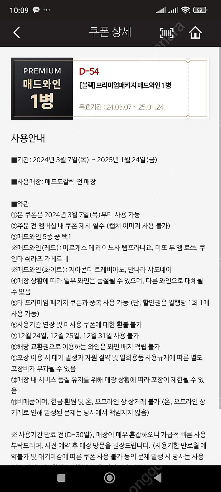 매드포갈릭 4인 2인 40% 와인 콜키지--1