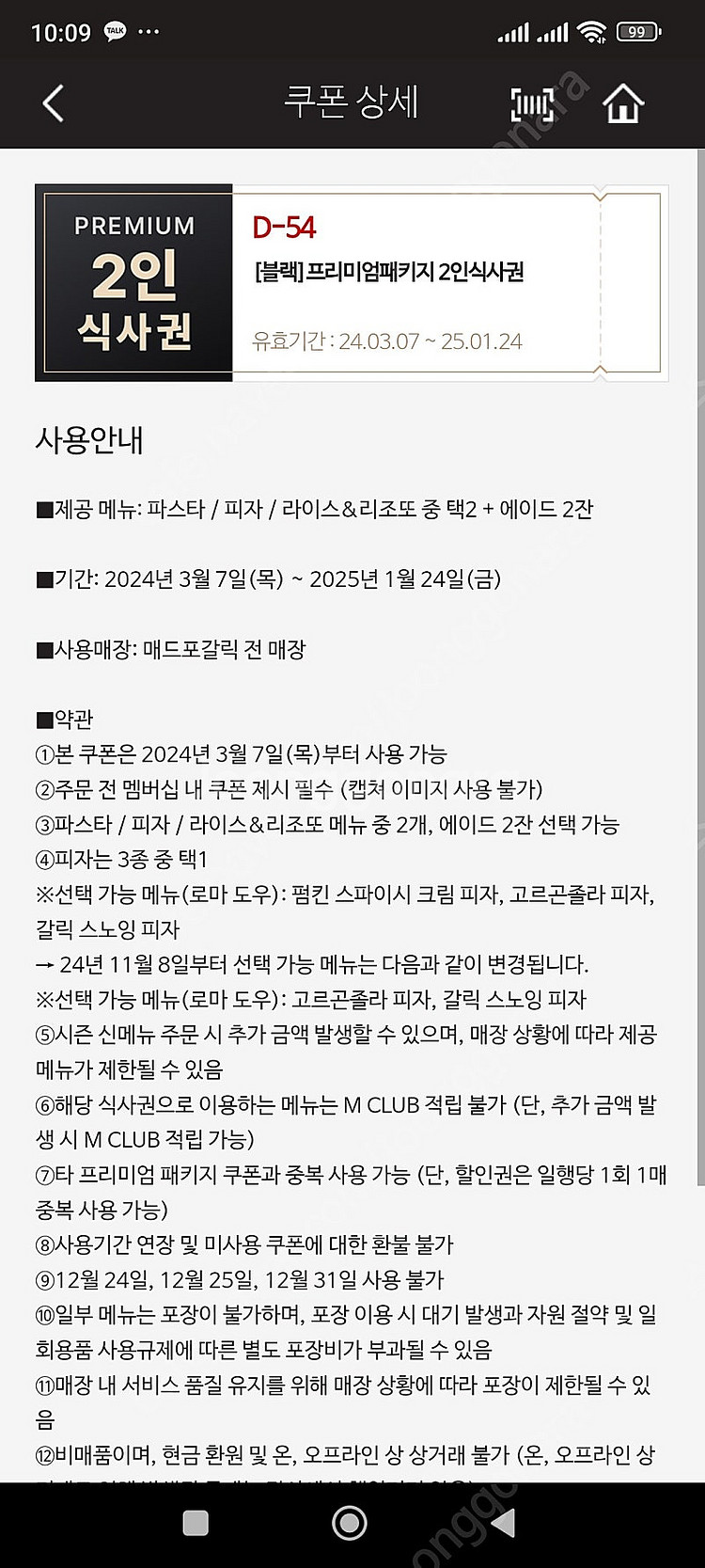 매드포갈릭 4인 2인 40% 와인 콜키지--3