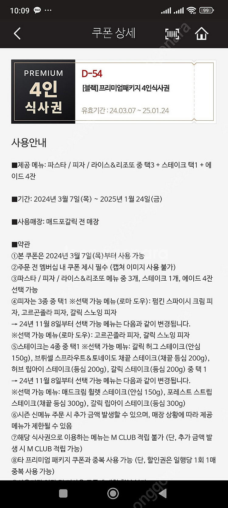 매드포갈릭 4인 2인 40% 와인 콜키지--4