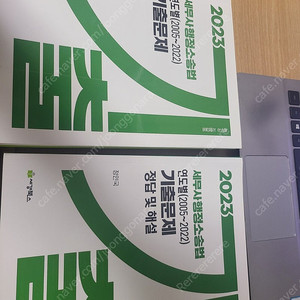 정인국 행정소송법 기출, 하끝 팝니다.