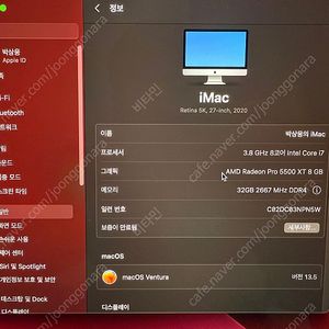 아이맥 2020 27인치 5k 512gb 고급형 급처합니다