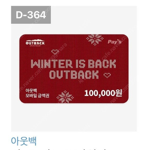 아웃백 기프트 상품권 10만원