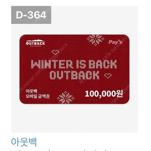 아웃백 기프트 상품권 10만원