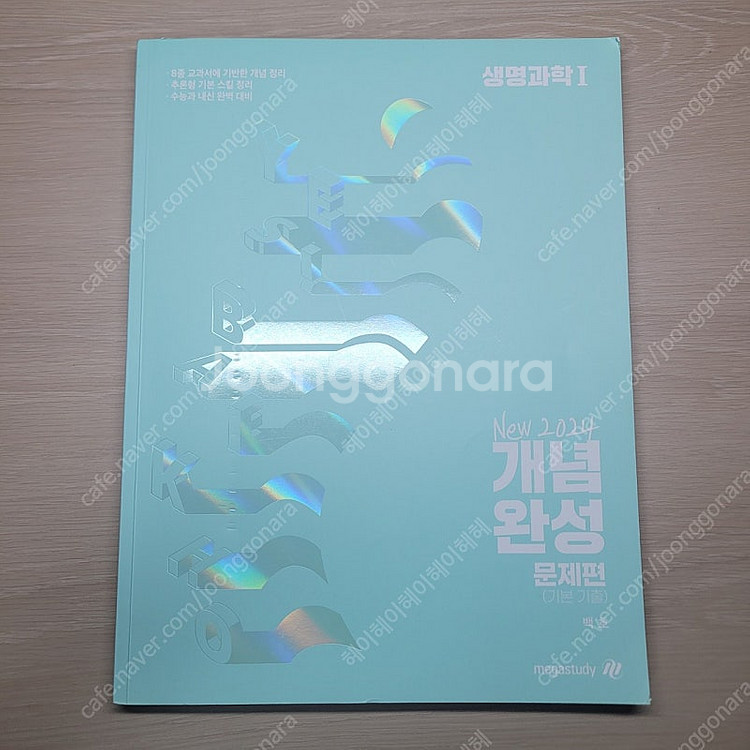 2024 개념 완성 문제편(백호)--0