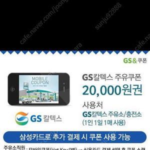 gs 주유 쿠폰 2만원권 (삼성카드결제필수)