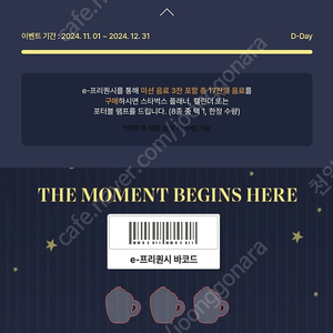 스타벅스 프리퀀시 하양 7개