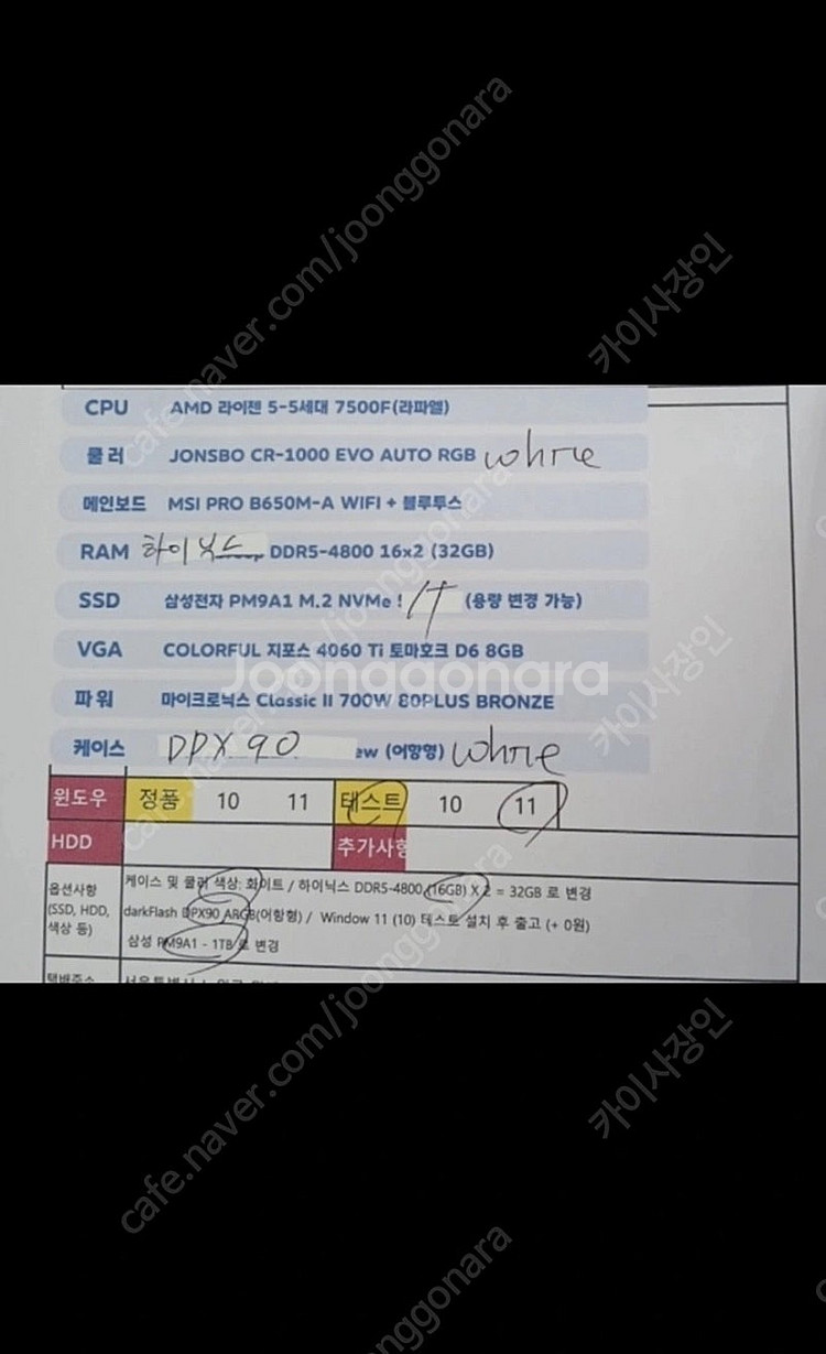 게이밍컴퓨터 라이젠5세대 7500F 그래픽카드 4060...--1