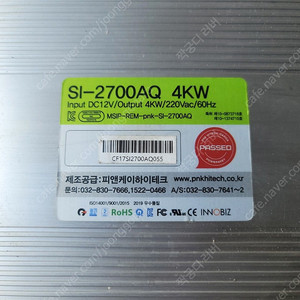 다르다 인버터 계단파SI-2700AQ 4KW 40만원 팝니다