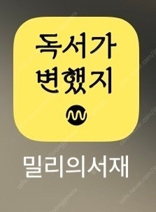 밀리의서재 쉐어--0