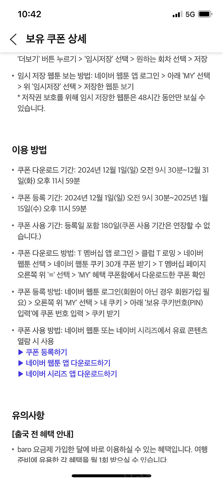 네이버웹툰 쿠키 30개--0
