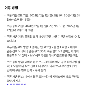 네이버웹툰 쿠키 30개