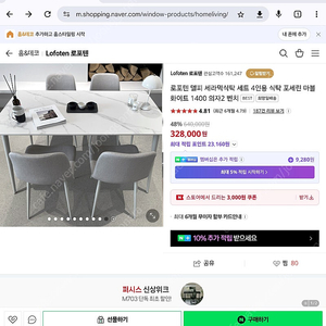 4인 의자 식탁 셋트
