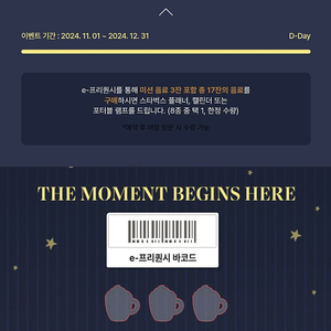 스타벅스 프리퀀시 흰색7개 일괄