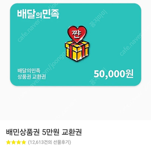 배민상품권 5만원