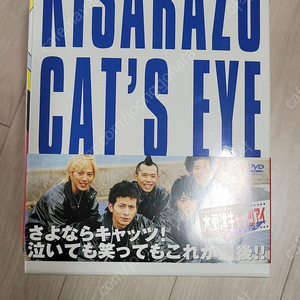 키사라즈 캣츠아이 dvd 일판
