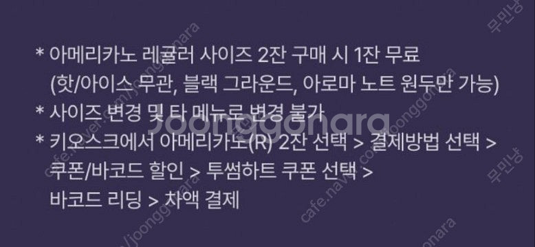 투썸플레이스 아메리카노 1+1쿠폰 천원--1