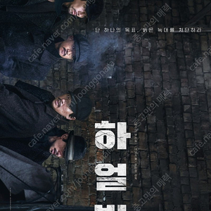 cgv 영화 하얼빈 / 보고타 예매 / 매점 콤보 팝콘 음료