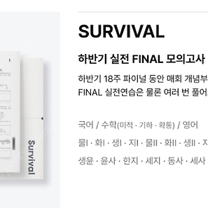 영어 시대인재 서바이벌 모의고사&전국 서바이벌 모의고사