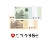 신세계 상품권 85000