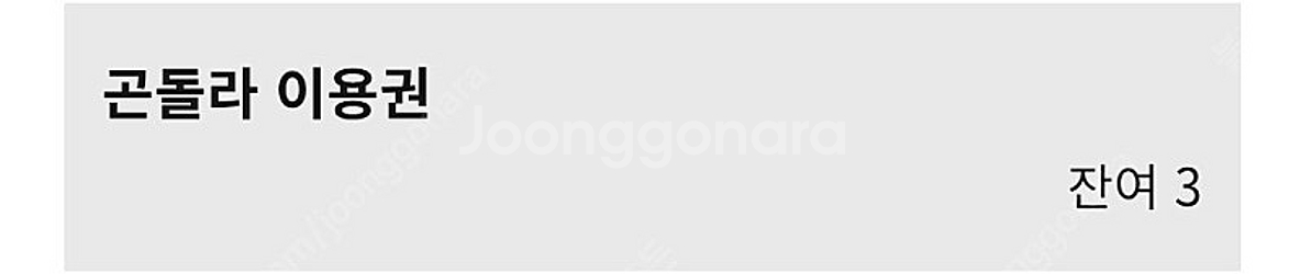 평창휘닉스파크 곤돌라 2매(25.1.2~1.3)--0