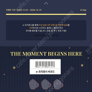 스타벅스 프리퀀시 하얀7개 2000원