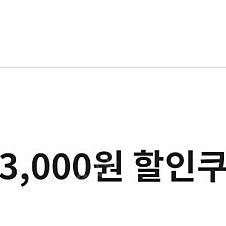 GS세차 3천원할인쿠폰(1400)