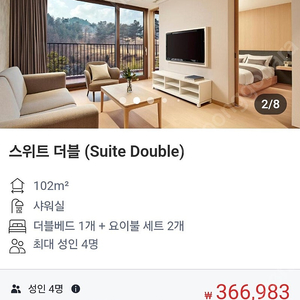 [숙박권] 부여롯데리조트 스위트 더블룸 1.4~1.5 1박