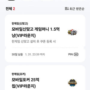 페이코 한게임 포커+맞고 쿠폰