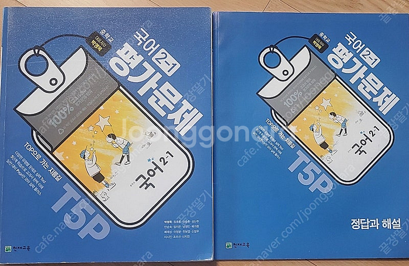 중2 국어 영어 역사(세계사)문제집 자습서--0