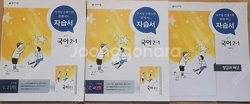 중2 국어 영어 역사(세계사)문제집 자습서--2