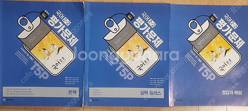 중2 국어 영어 역사(세계사)문제집 자습서--3