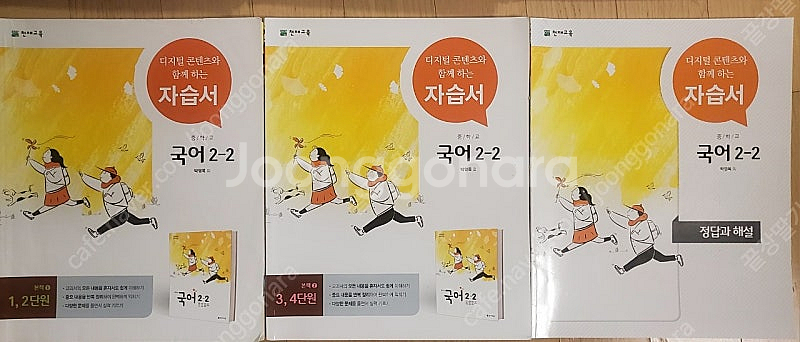 중2 국어 영어 역사(세계사)문제집 자습서--4