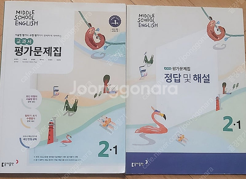 중2 국어 영어 역사(세계사)문제집 자습서--6