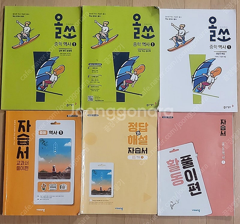 중2 국어 영어 역사(세계사)문제집 자습서--8