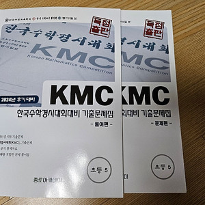KMC 초5 후기