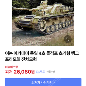 [아카데미] 독일 4호 돌격포 초기형 프라모델