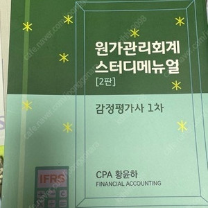 감정평가사 교재 판매 (황윤하 회계학, 함경백 경제학, 이상곤 관계법규, 조경국 경제학, 유도은 실무)