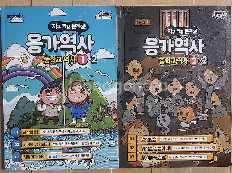 빡공시대 중2역사(세계사) 지구최강문제집--1