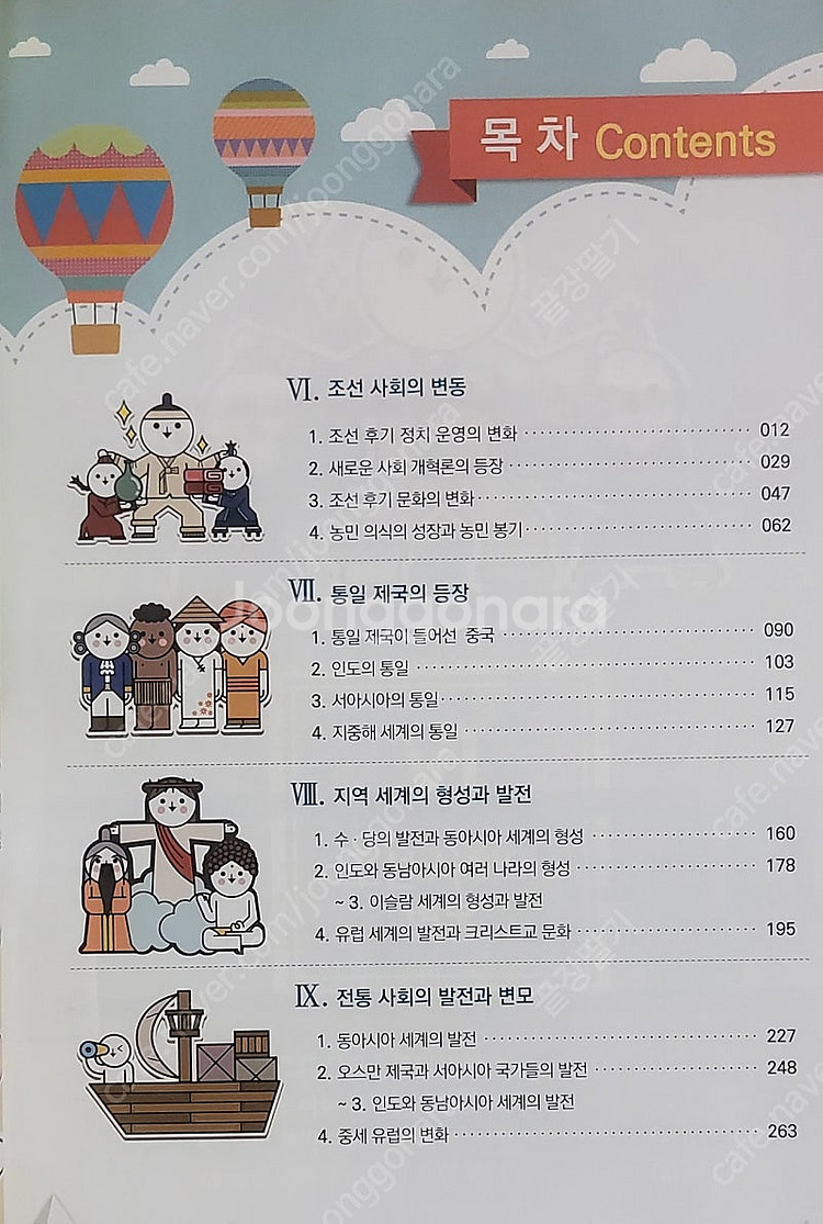 빡공시대 중2역사(세계사) 지구최강문제집--2