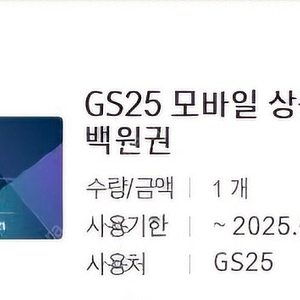 오늘까지인 GS25 편의점 상품권 13500=>>11000