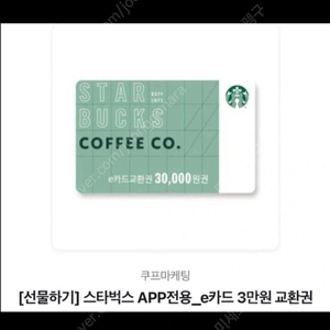 스타벅스 3만원 상품권
